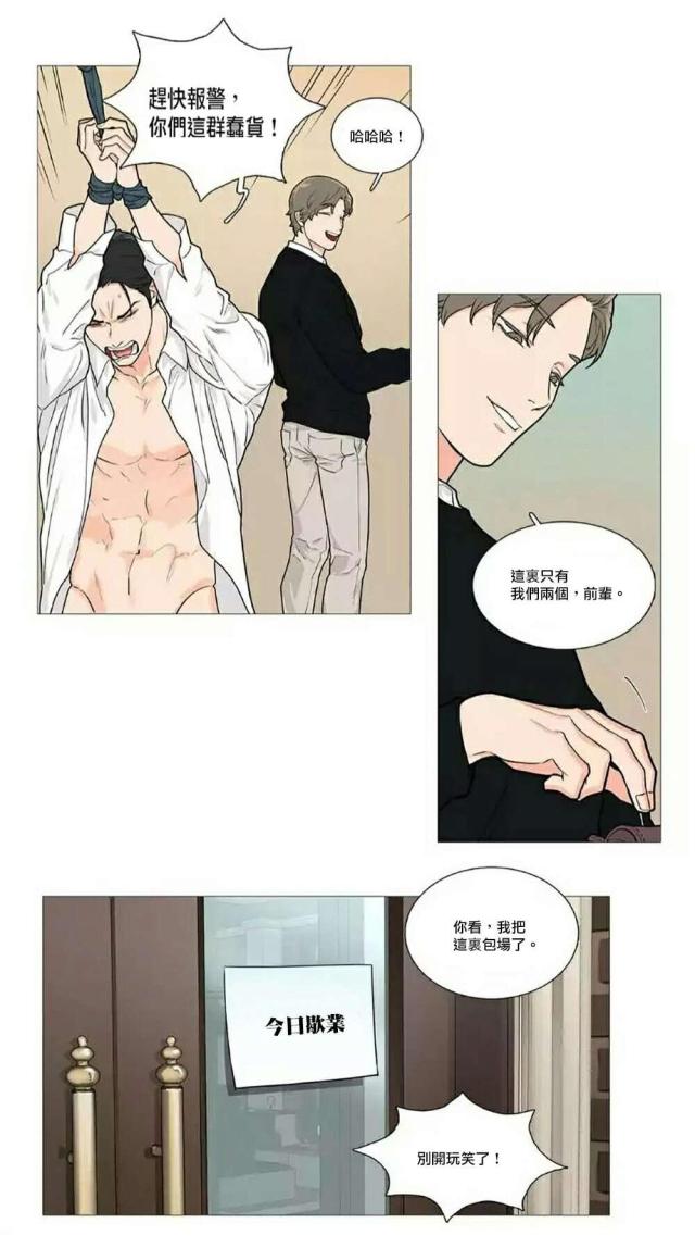 《我家的小狼狗》第61话 第4页