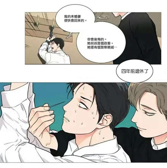 《我家的小狼狗》第61话 第5页