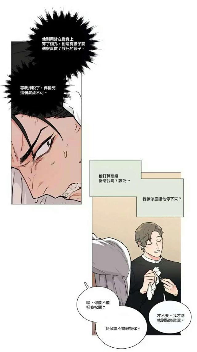 《我家的小狼狗》第61话 第9页