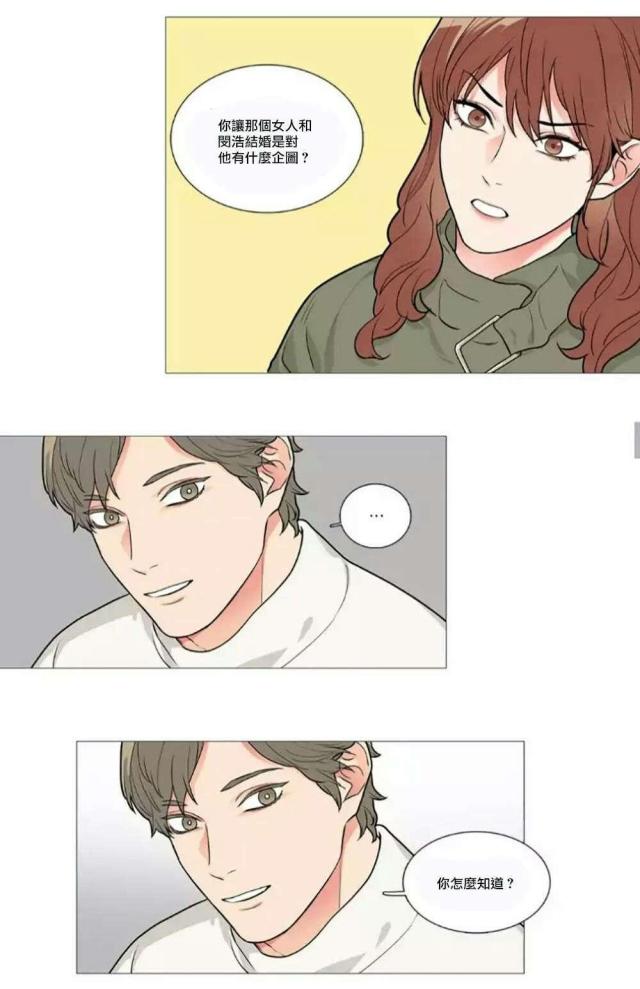 《我家的小狼狗》第59话 第11页
