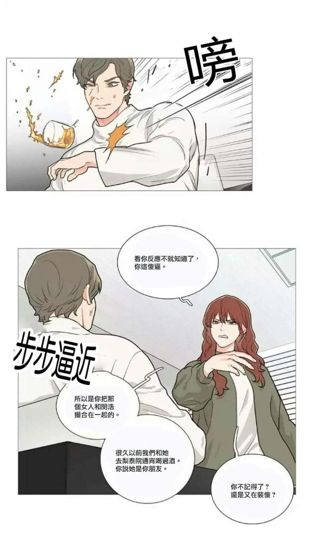 《我家的小狼狗》第59话 第12页