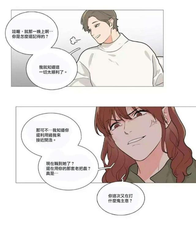 《我家的小狼狗》第59话 第13页