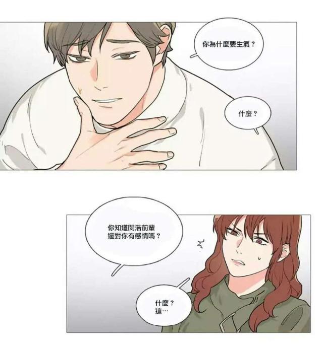 《我家的小狼狗》第59话 第14页