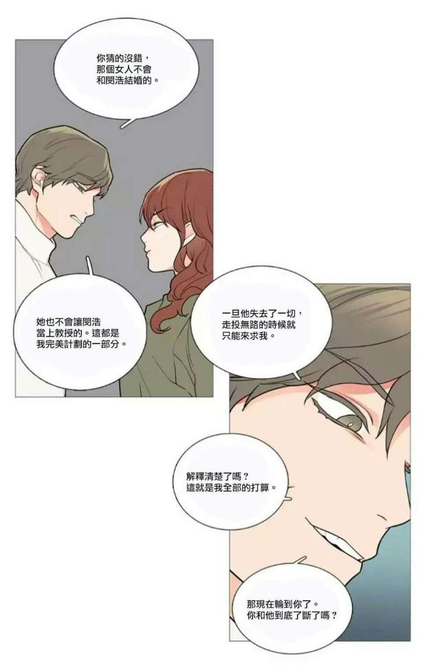 《我家的小狼狗》第59话 第16页