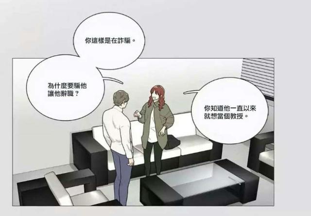 《我家的小狼狗》第59话 第21页