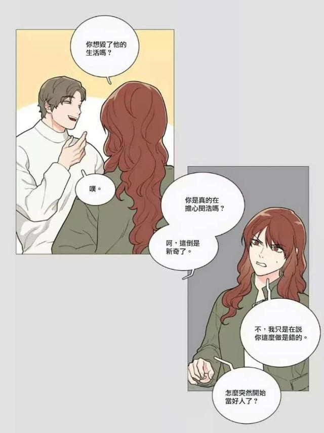 《我家的小狼狗》第59话 第22页