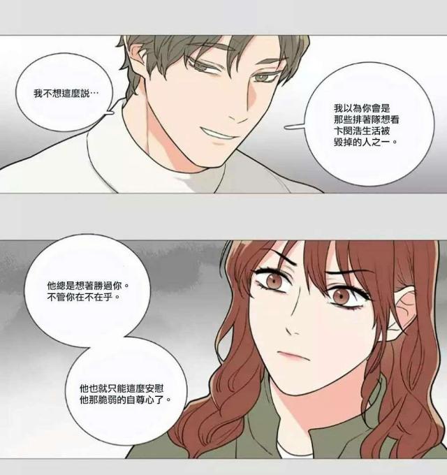 《我家的小狼狗》第59话 第23页
