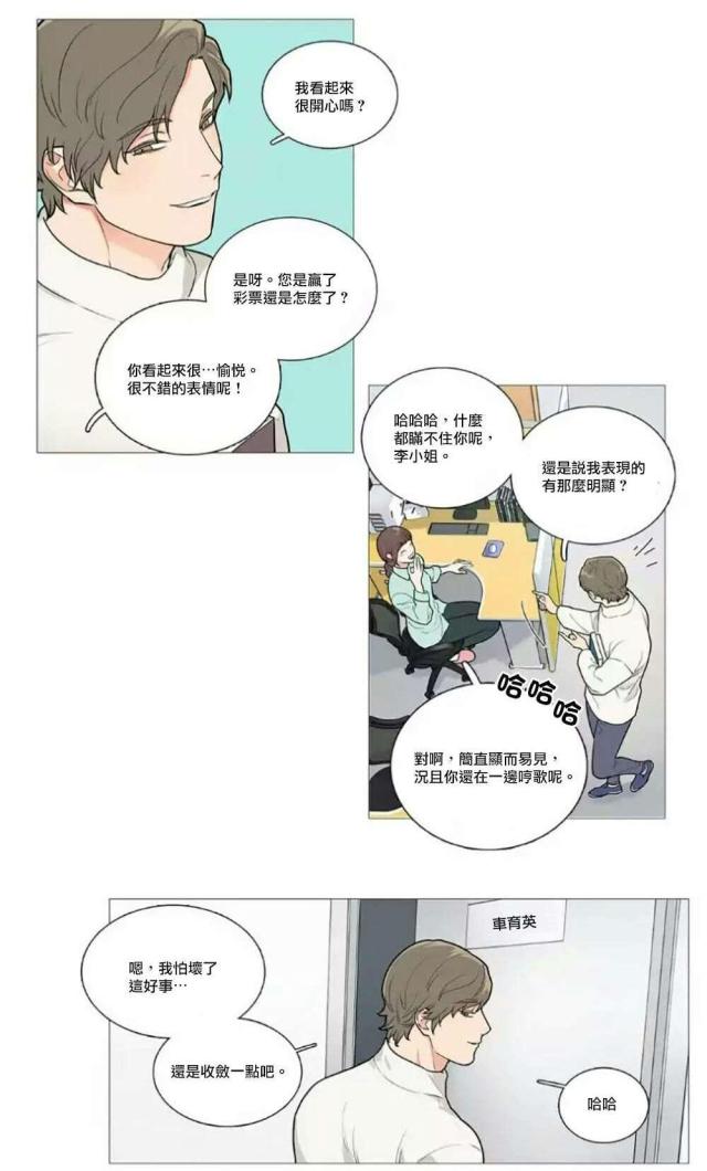 《我家的小狼狗》第59话 第5页