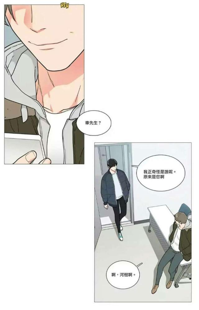 《我家的小狼狗》第56话 第11页