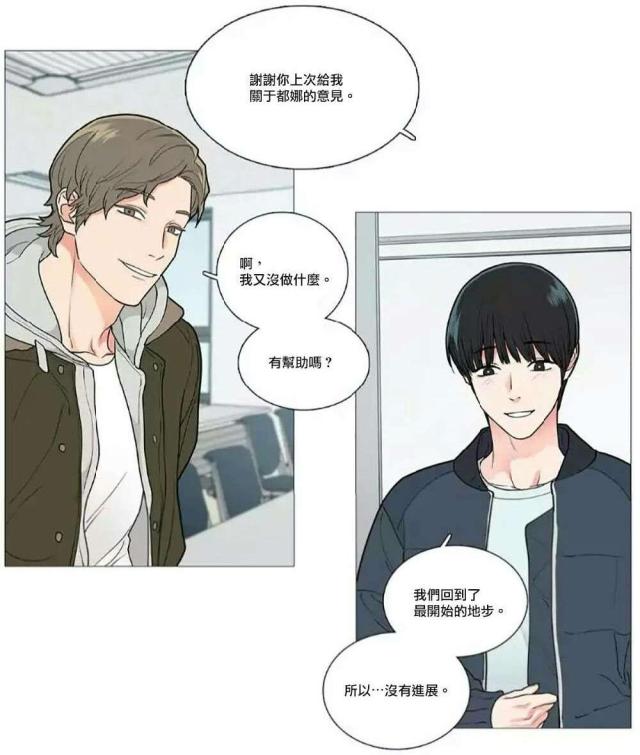 《我家的小狼狗》第56话 第12页