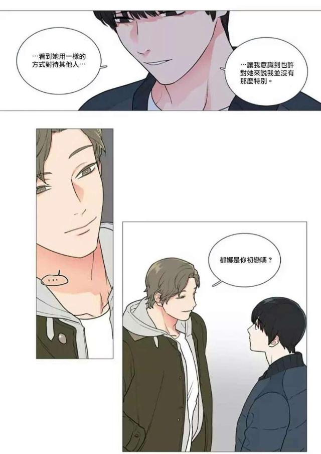 《我家的小狼狗》第56话 第13页