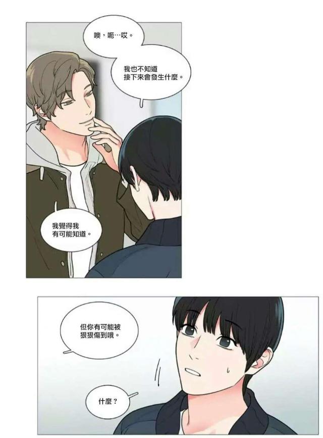 《我家的小狼狗》第56话 第14页
