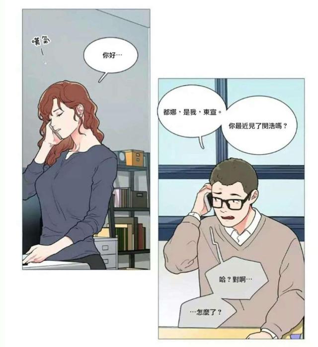 《我家的小狼狗》第56话 第18页
