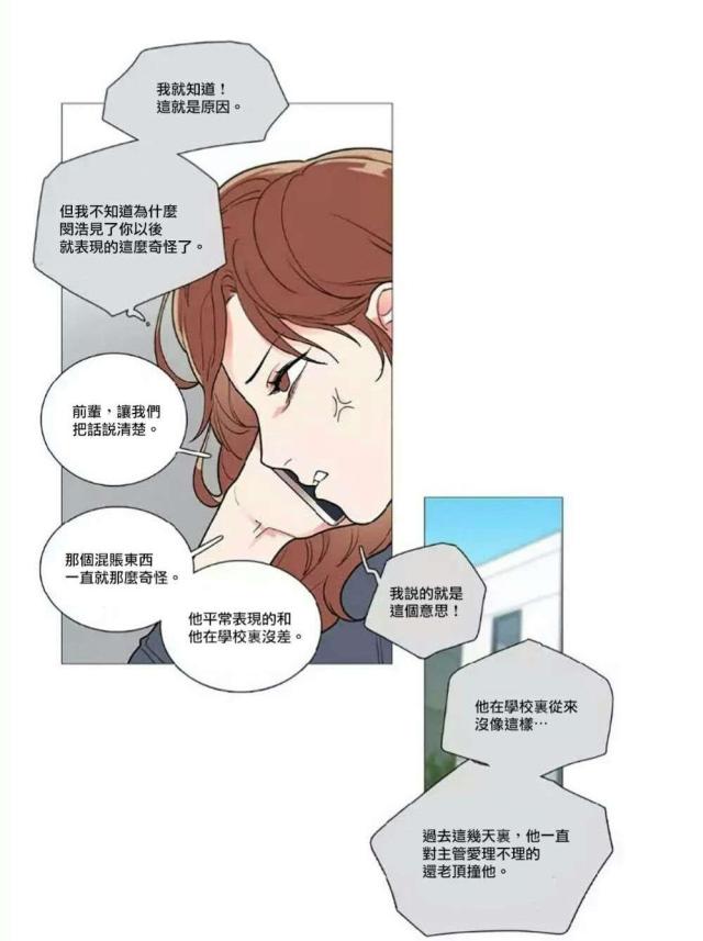 《我家的小狼狗》第56话 第19页
