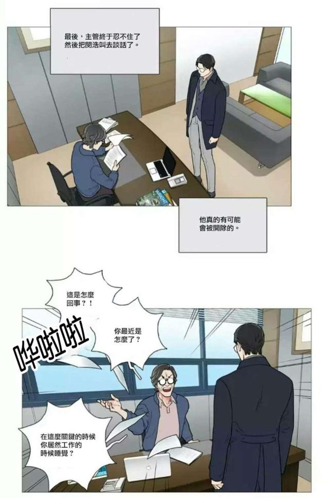 《我家的小狼狗》第56话 第20页