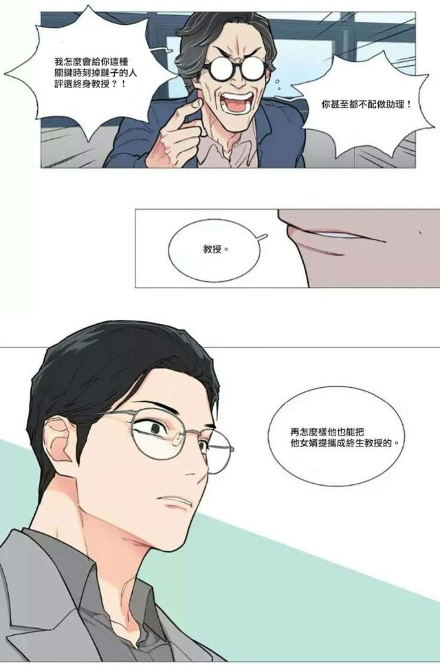 《我家的小狼狗》第56话 第21页