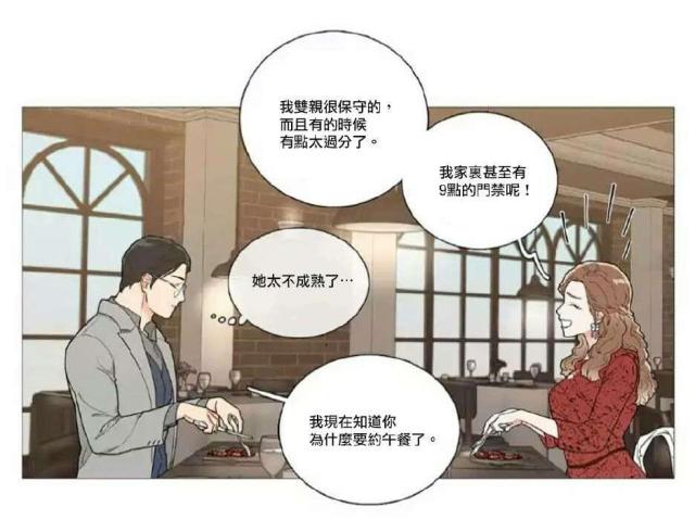 《我家的小狼狗》第56话 第2页