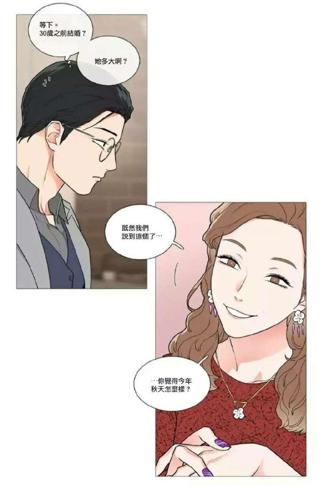 《我家的小狼狗》第56话 第3页