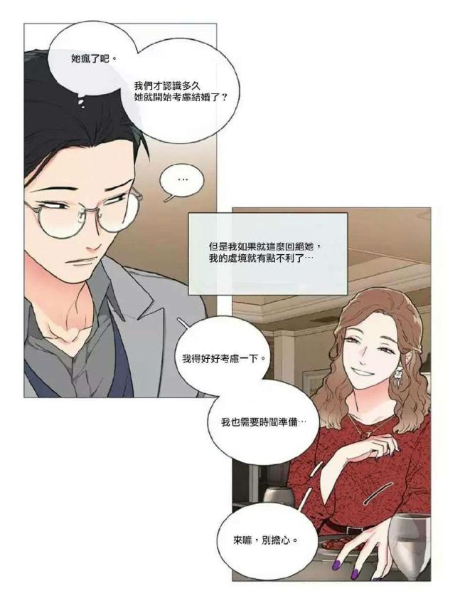《我家的小狼狗》第56话 第5页