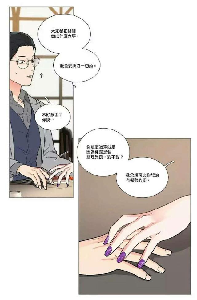 《我家的小狼狗》第56话 第6页