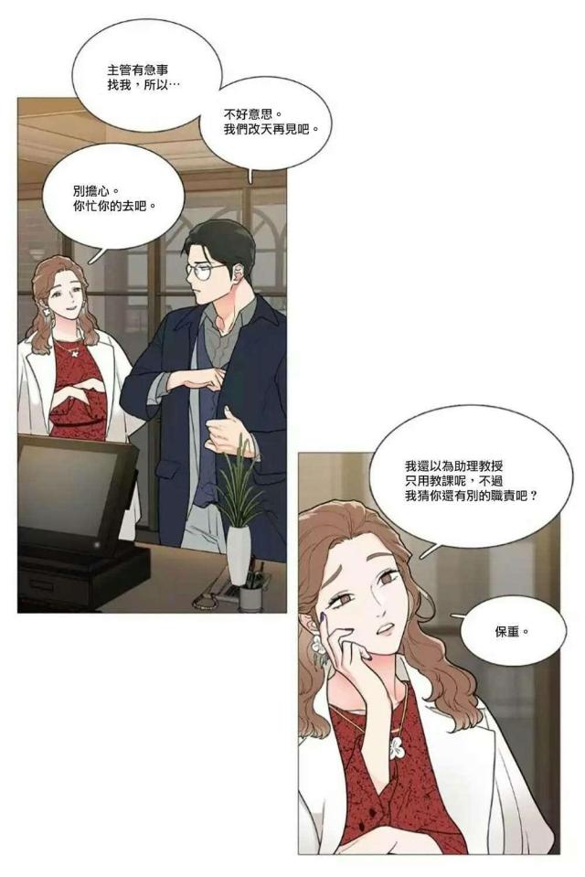 《我家的小狼狗》第56话 第8页