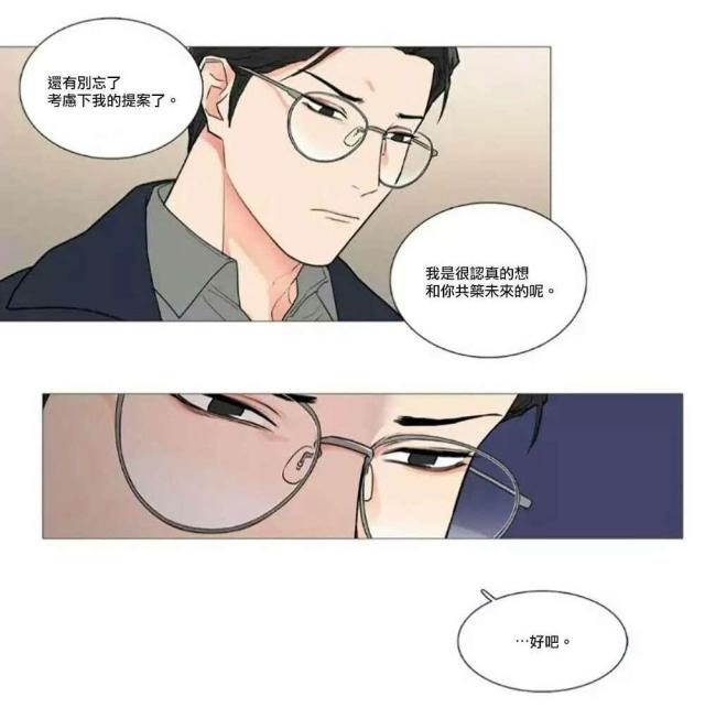 《我家的小狼狗》第56话 第9页