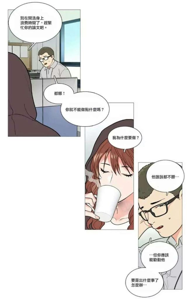 《我家的小狼狗》第57话 第11页