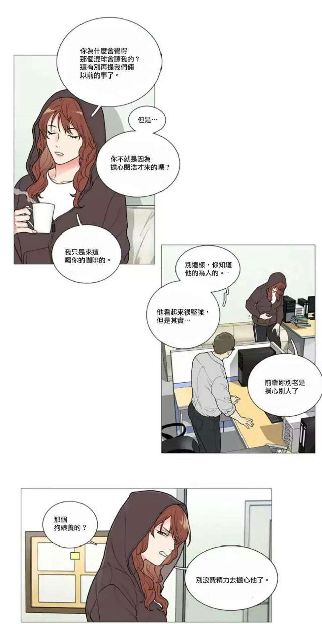 《我家的小狼狗》第57话 第12页