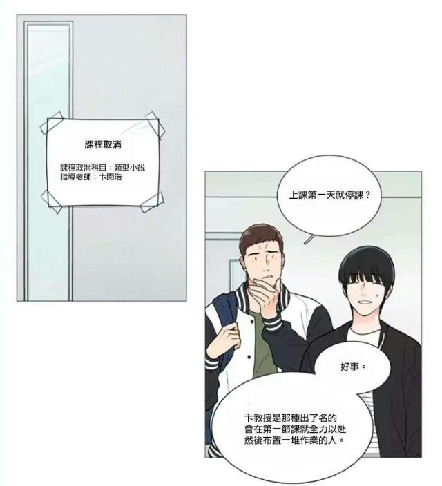 《我家的小狼狗》第57话 第14页