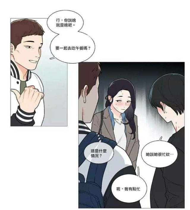 《我家的小狼狗》第57话 第18页