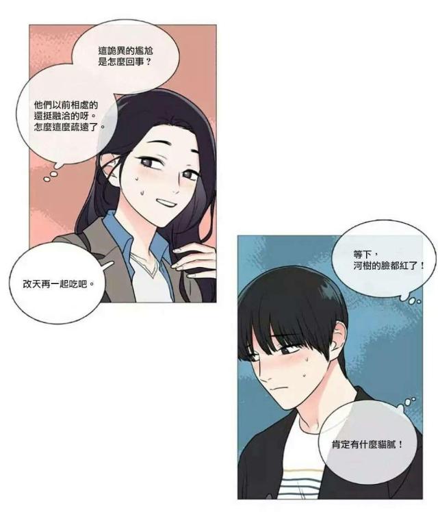 《我家的小狼狗》第57话 第19页