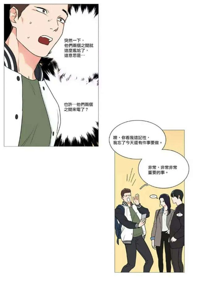 《我家的小狼狗》第57话 第20页