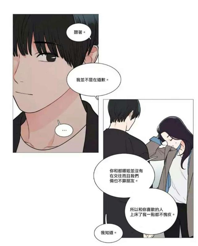 《我家的小狼狗》第57话 第22页