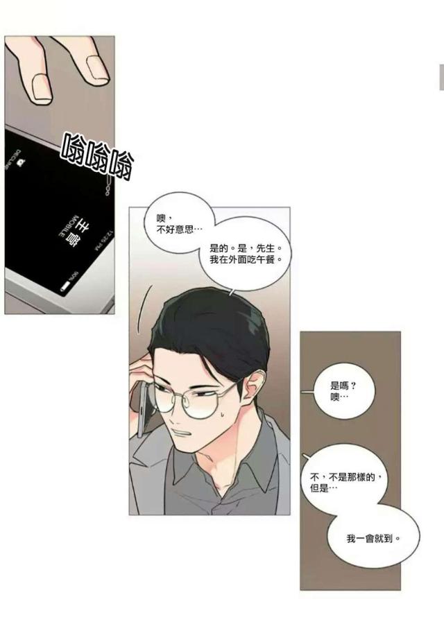 《我家的小狼狗》第57话 第2页