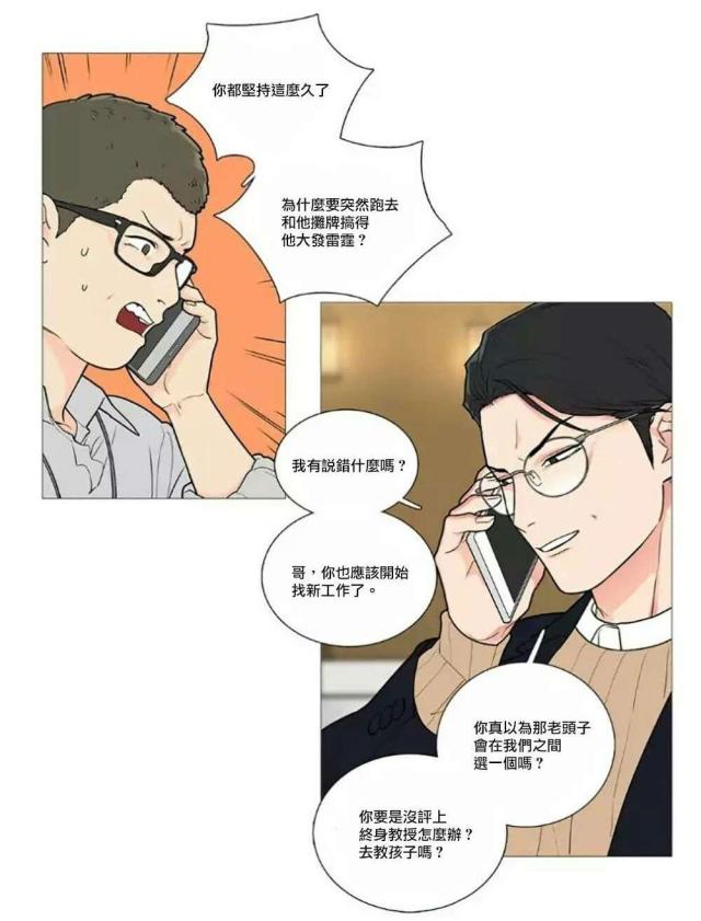 《我家的小狼狗》第57话 第7页