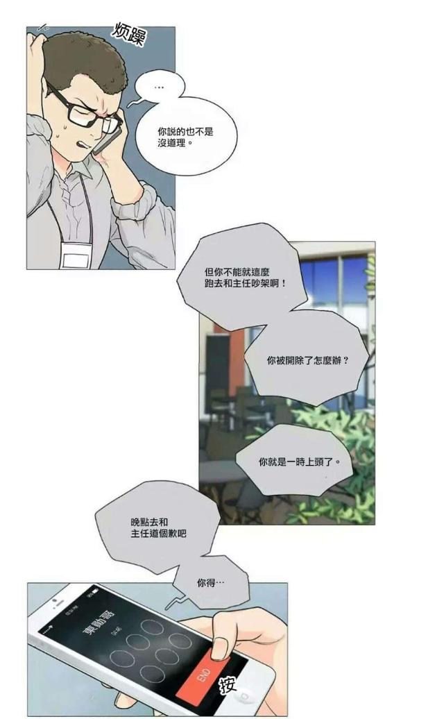 《我家的小狼狗》第57话 第8页