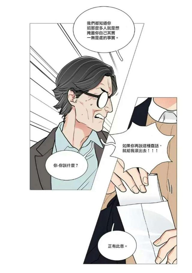 《我家的小狼狗》第58话 第10页