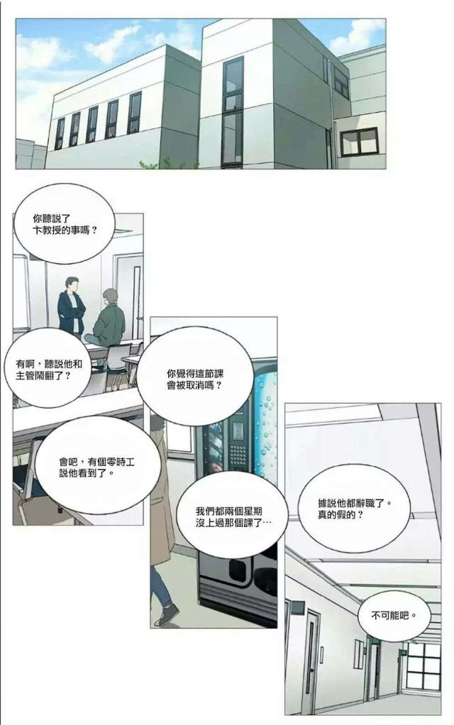 《我家的小狼狗》第58话 第12页