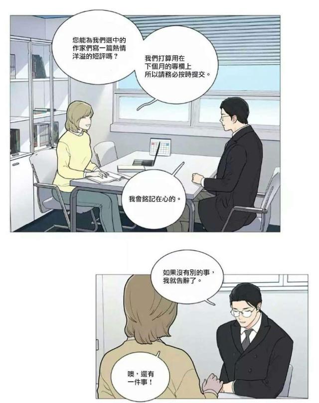 《我家的小狼狗》第58话 第13页