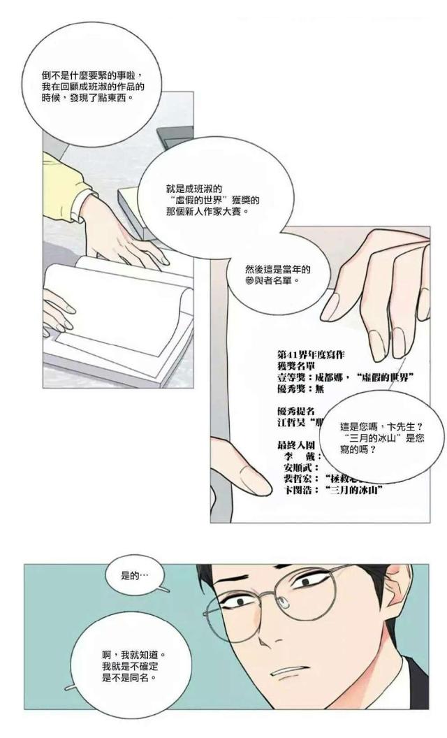 《我家的小狼狗》第58话 第14页