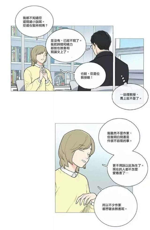 《我家的小狼狗》第58话 第15页