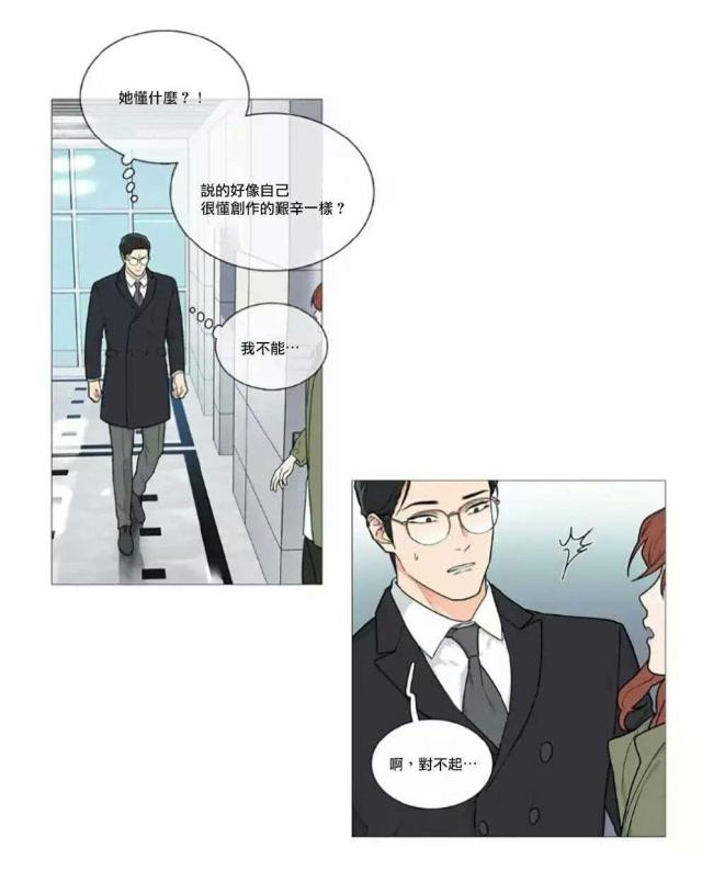 《我家的小狼狗》第58话 第17页