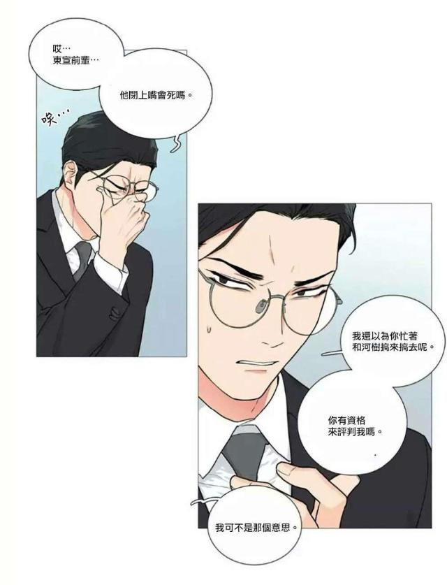 《我家的小狼狗》第58话 第21页