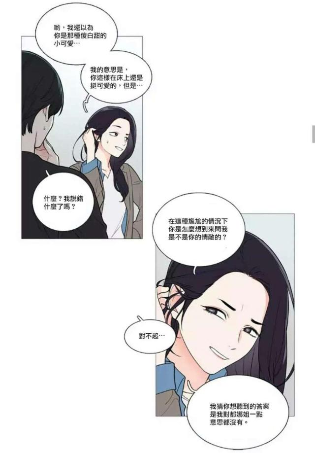 《我家的小狼狗》第58话 第2页