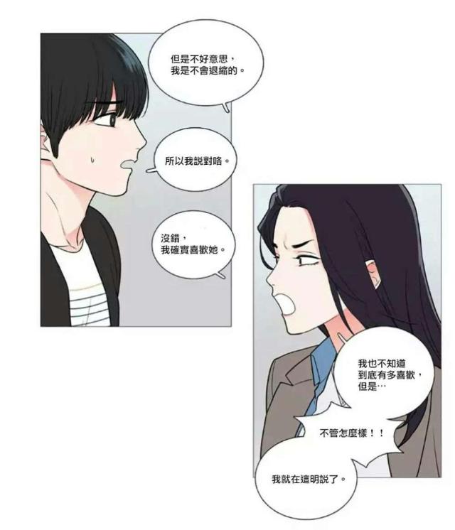 《我家的小狼狗》第58话 第3页