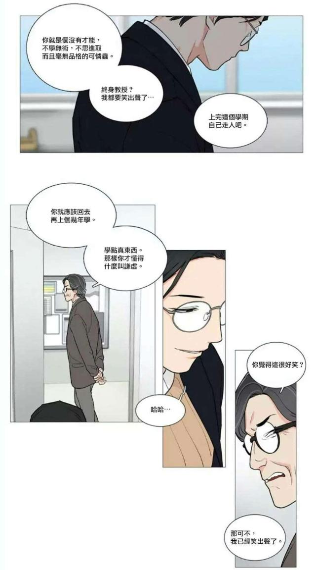 《我家的小狼狗》第58话 第8页