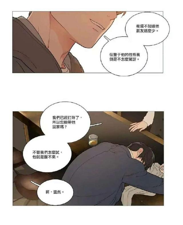 《我家的小狼狗》第54话 第13页