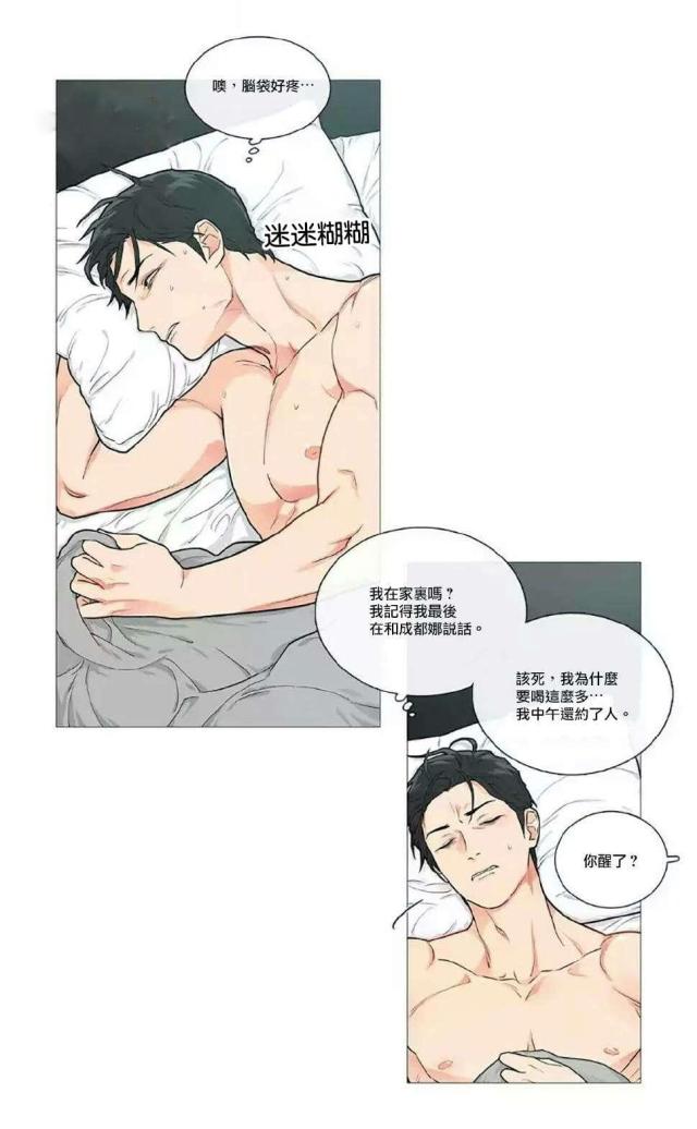 《我家的小狼狗》第54话 第16页