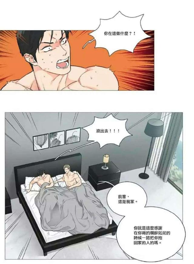 《我家的小狼狗》第54话 第17页