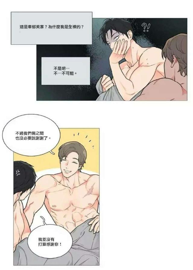 《我家的小狼狗》第54话 第18页